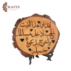 تعليقة حائط خشبية مزخرفة بالخط العربي