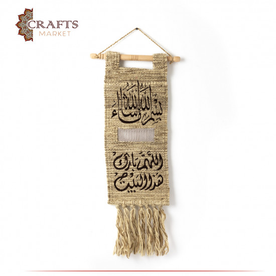 Handmade Arabic Wool Rug Wall Hanging embroidered with a اللهم بارك في هذا البيت Design