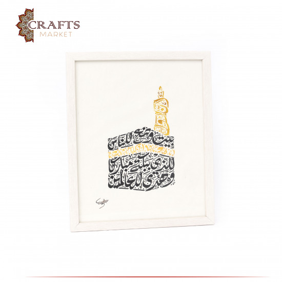 Hand-Drawn Arabic Calligraphy in a Kaaba Design
