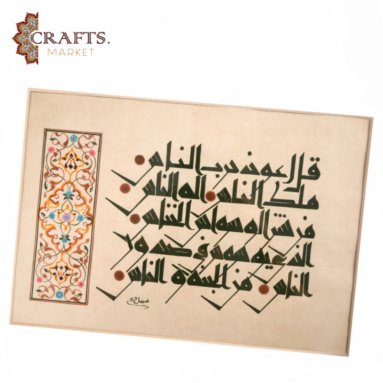 Artistic wall artwork “Surat An-Nas” hand-painted