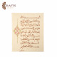 Artistic wall artwork “Surat Al-Fatiha” hand-painted